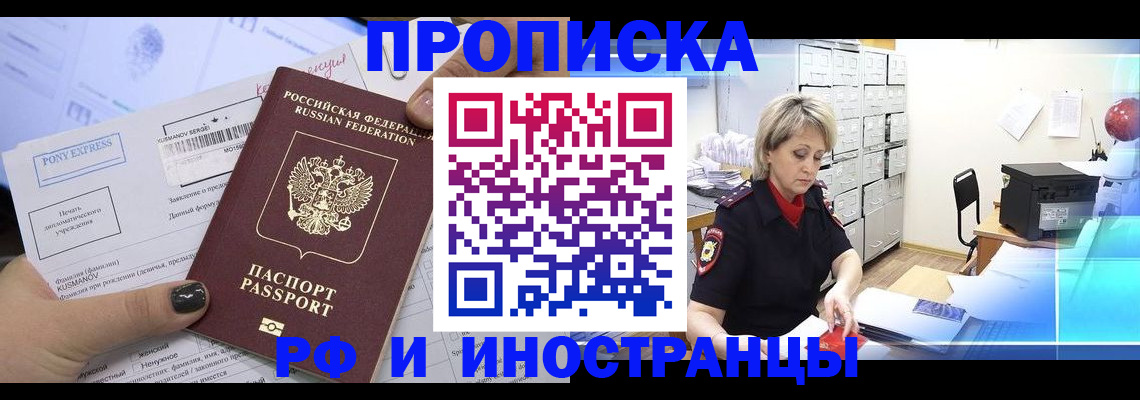 прописка для работы в Хасавюрте